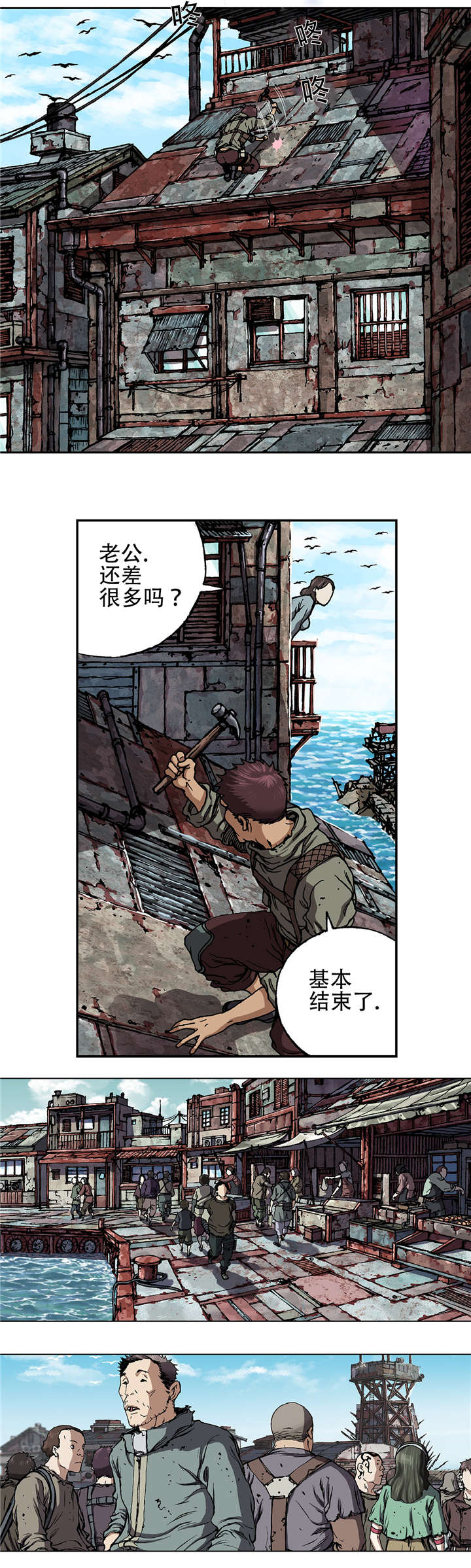 《末世泽国》漫画最新章节第76章：上岸免费下拉式在线观看章节第【4】张图片