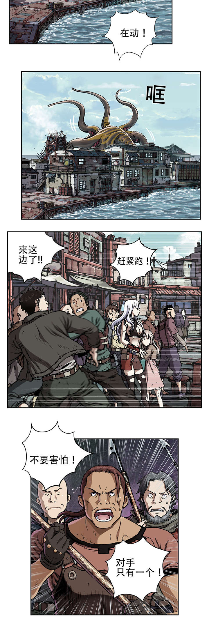 《末世泽国》漫画最新章节第77章：来袭免费下拉式在线观看章节第【11】张图片