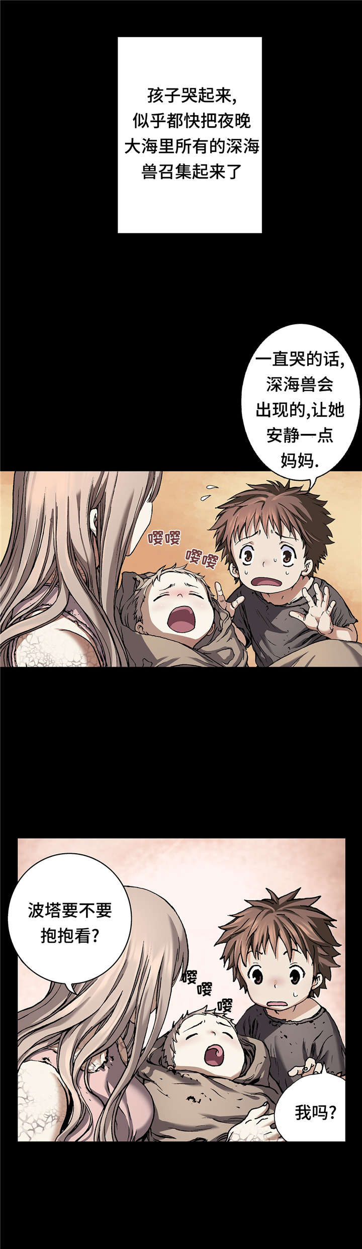 《末世泽国》漫画最新章节第85章：抢走妈妈的妹妹免费下拉式在线观看章节第【11】张图片