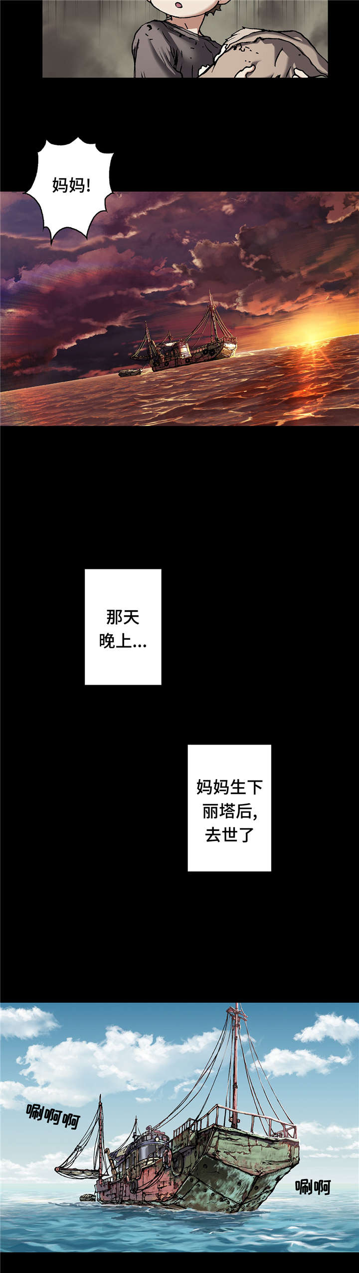 《末世泽国》漫画最新章节第85章：抢走妈妈的妹妹免费下拉式在线观看章节第【7】张图片