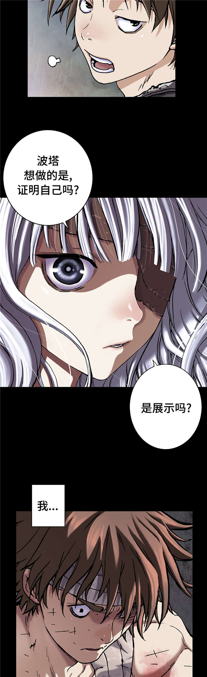 《末世泽国》漫画最新章节第86章：撕扯碎片免费下拉式在线观看章节第【14】张图片