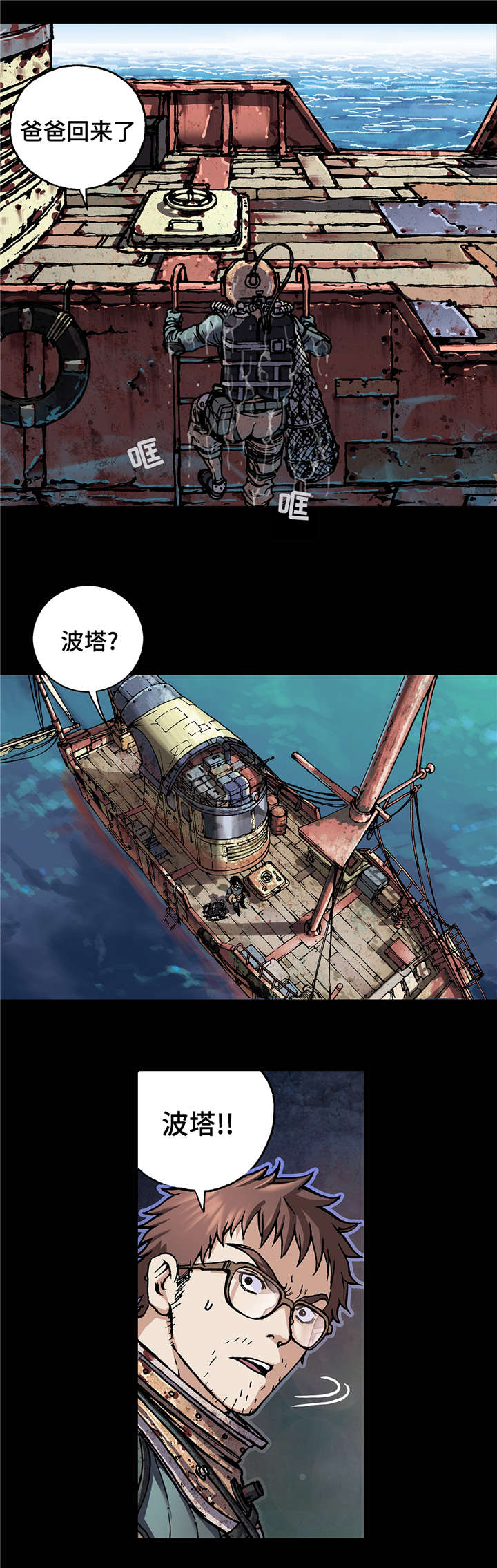 《末世泽国》漫画最新章节第86章：撕扯碎片免费下拉式在线观看章节第【24】张图片