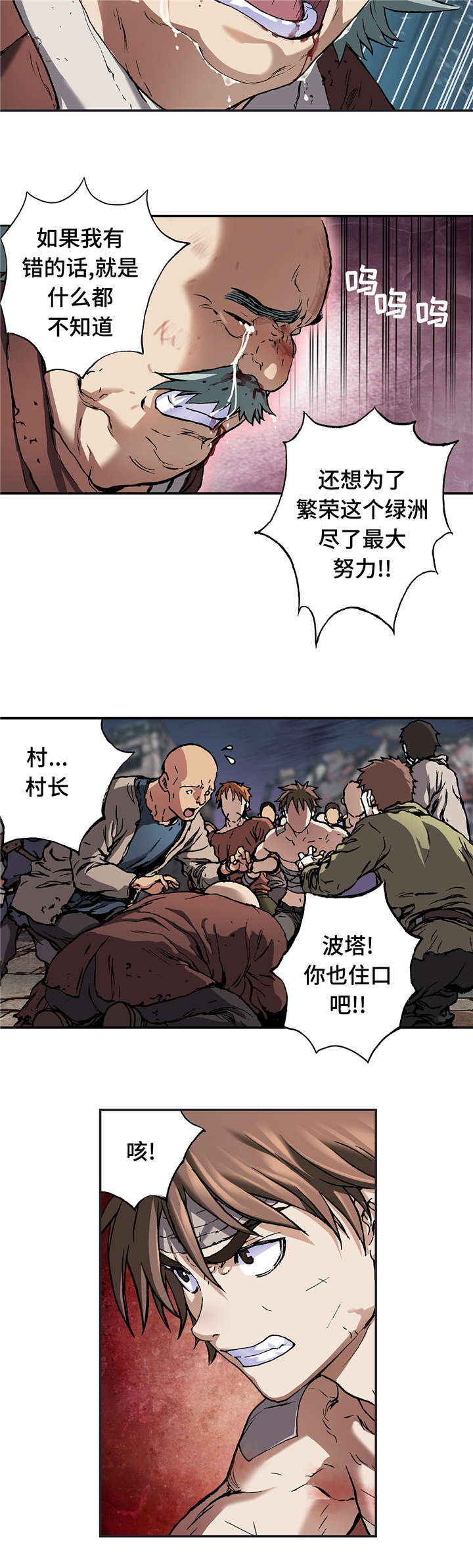 《末世泽国》漫画最新章节第87章：喂食免费下拉式在线观看章节第【4】张图片