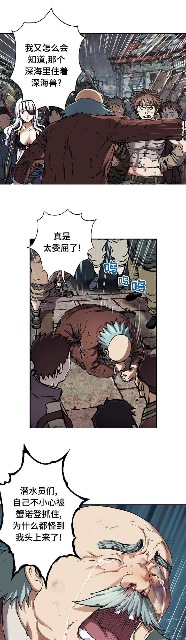 《末世泽国》漫画最新章节第87章：喂食免费下拉式在线观看章节第【5】张图片