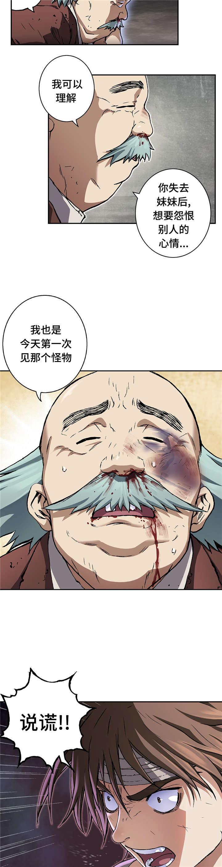 《末世泽国》漫画最新章节第87章：喂食免费下拉式在线观看章节第【7】张图片