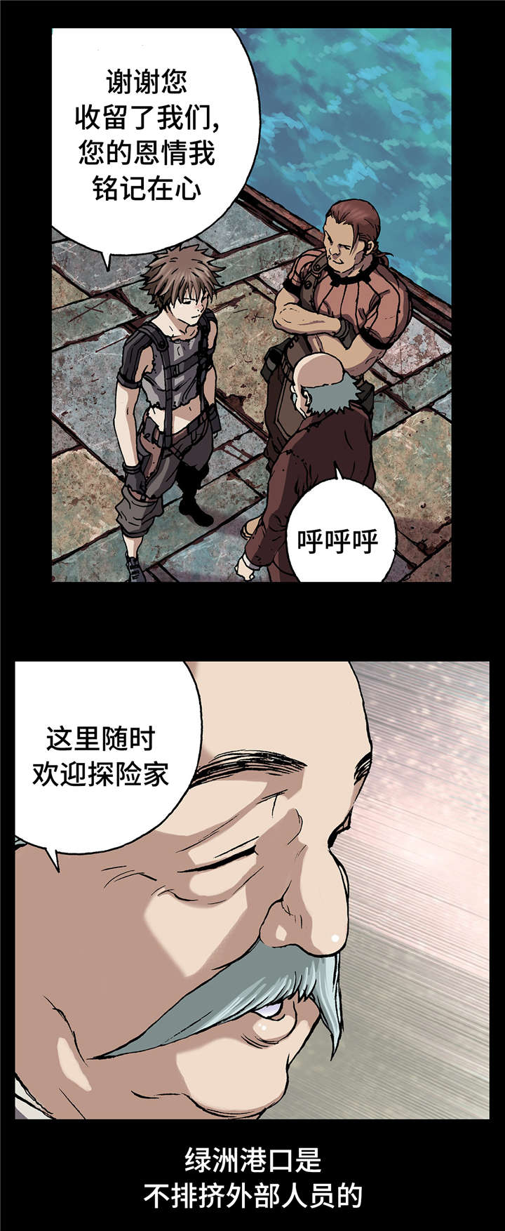 《末世泽国》漫画最新章节第88章：牺牲者免费下拉式在线观看章节第【9】张图片