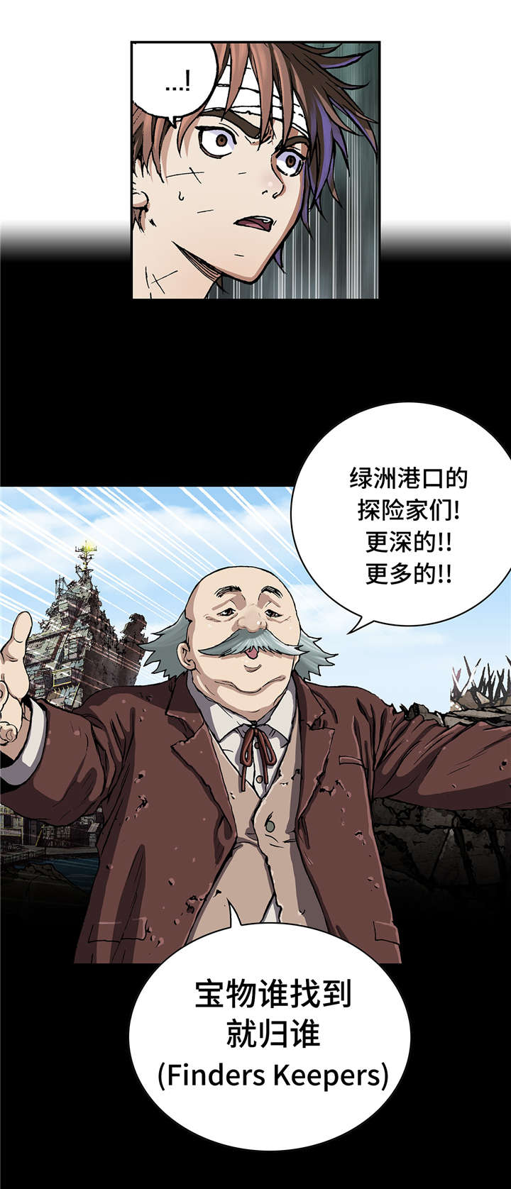 《末世泽国》漫画最新章节第88章：牺牲者免费下拉式在线观看章节第【11】张图片