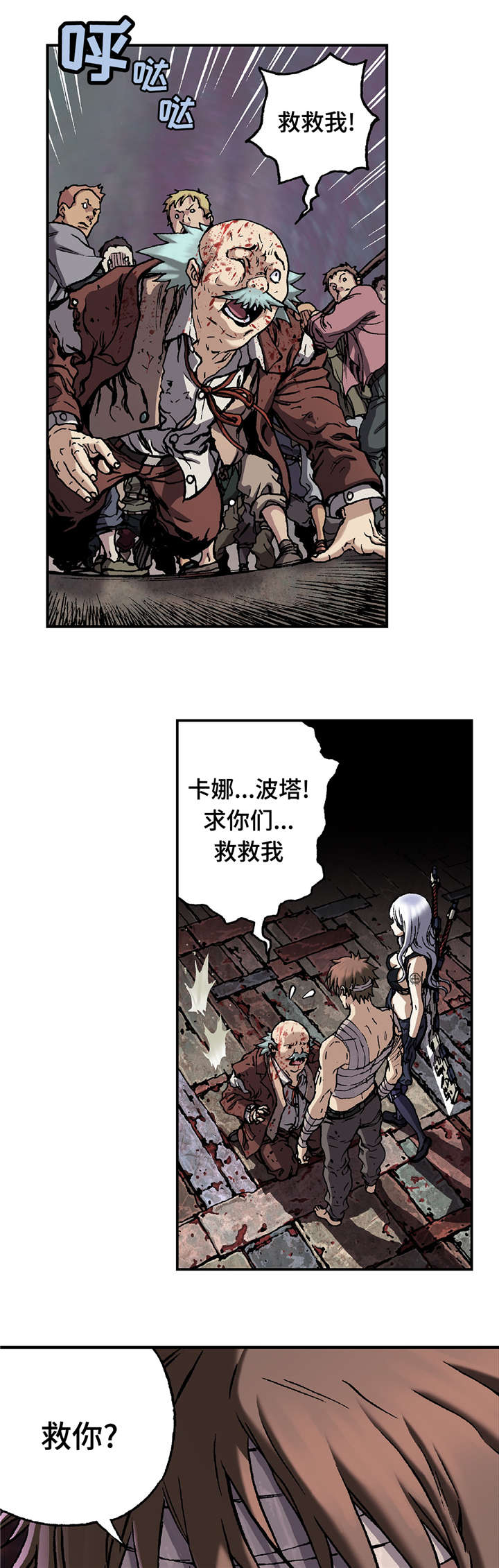 《末世泽国》漫画最新章节第89章：还活着免费下拉式在线观看章节第【12】张图片