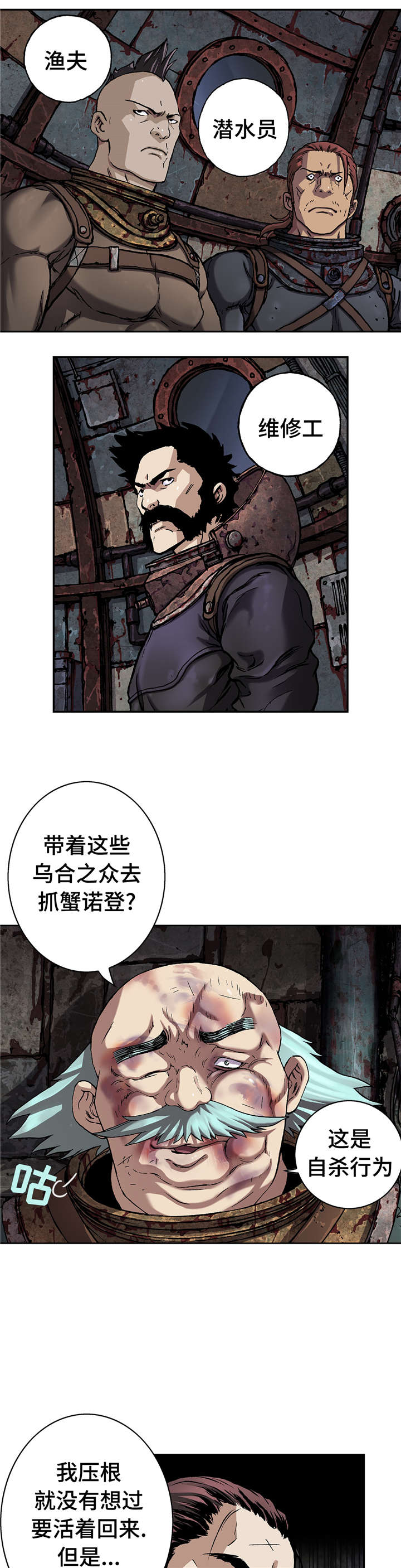 《末世泽国》漫画最新章节第91章：人类的勇气免费下拉式在线观看章节第【5】张图片