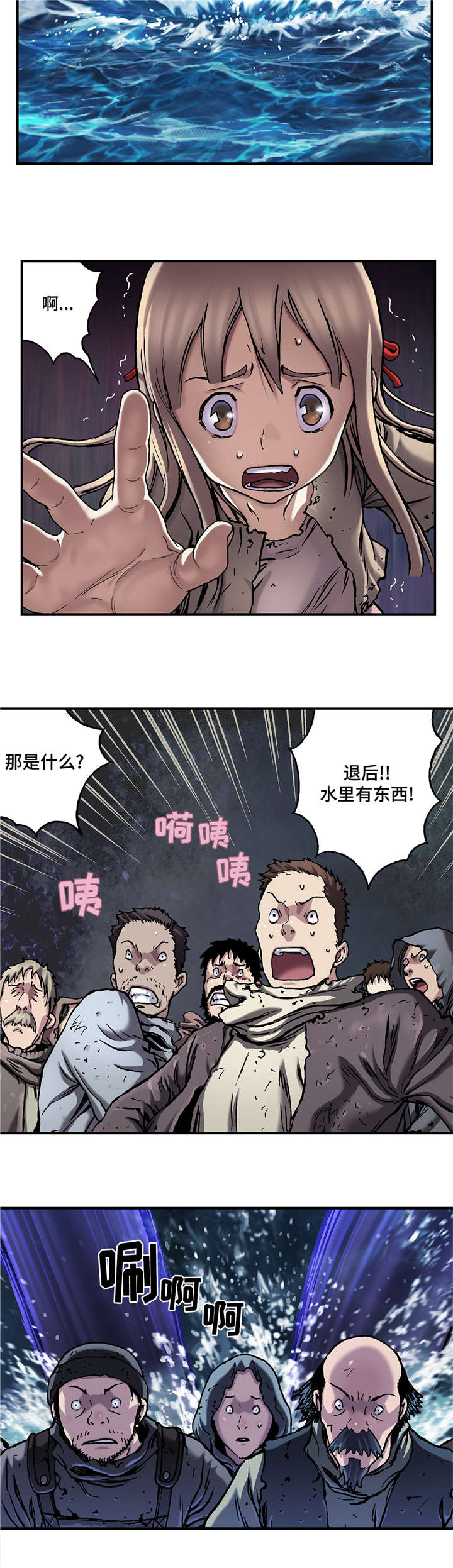 《末世泽国》漫画最新章节第95章：捕捉免费下拉式在线观看章节第【10】张图片