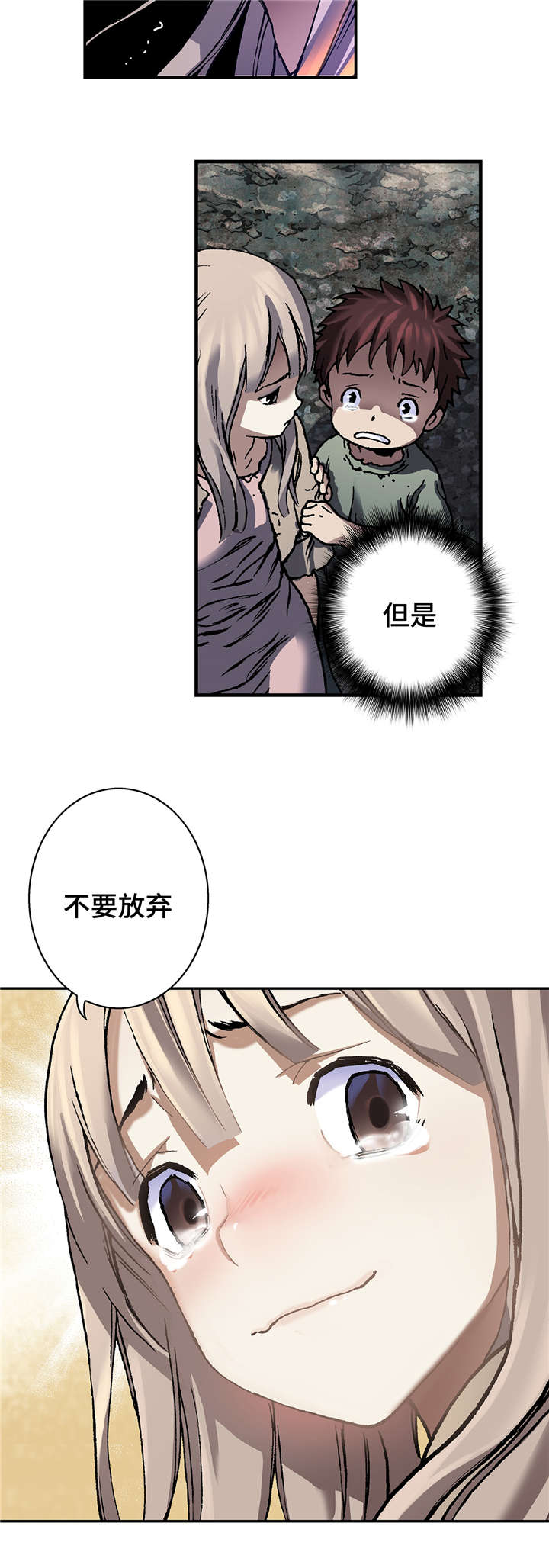 《末世泽国》漫画最新章节第98章：不要放弃免费下拉式在线观看章节第【1】张图片