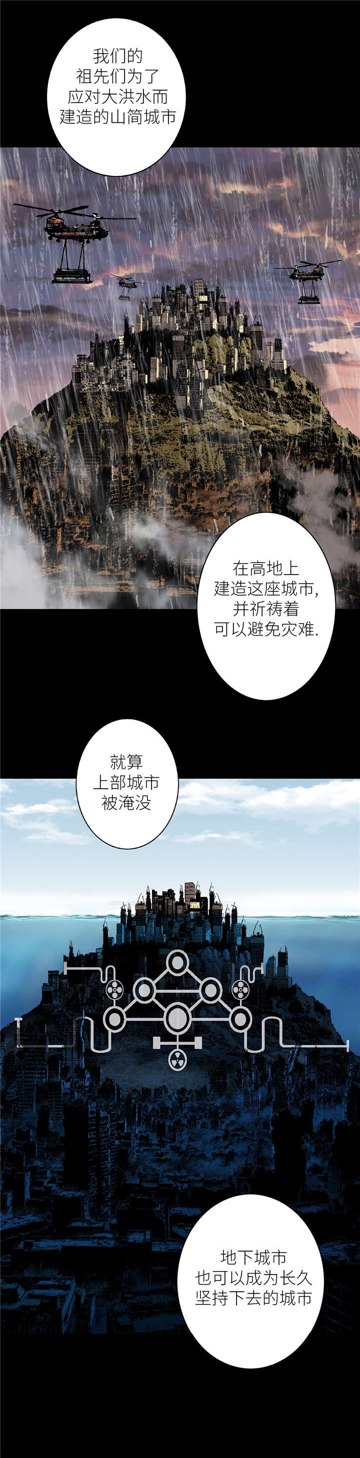 《末世泽国》漫画最新章节第101章：它杀了所有人免费下拉式在线观看章节第【5】张图片