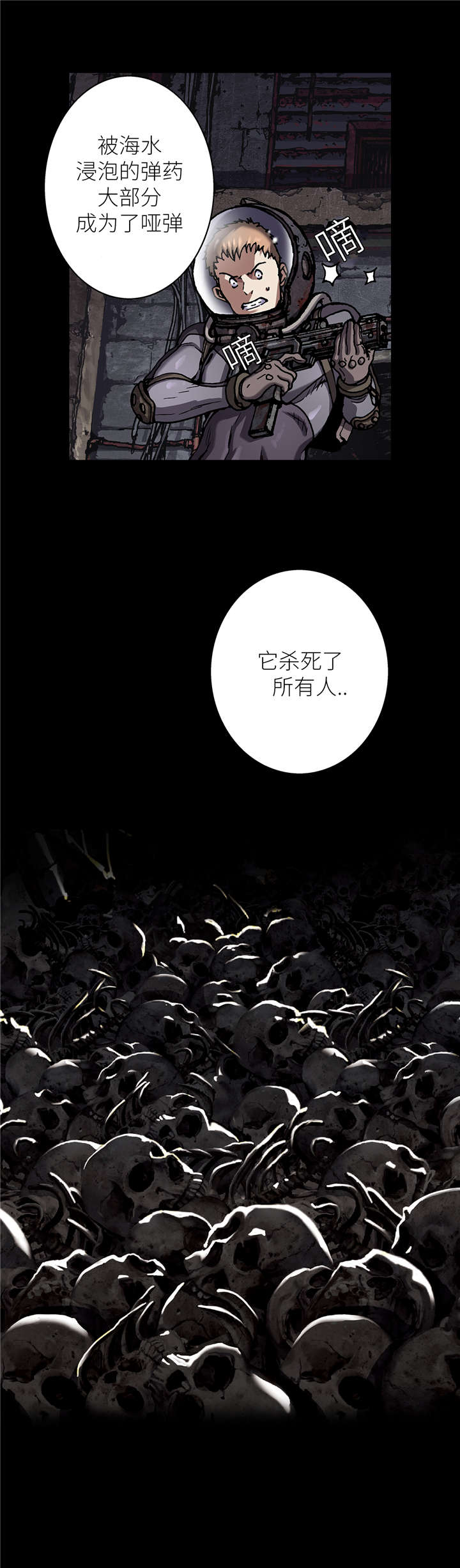 《末世泽国》漫画最新章节第101章：它杀了所有人免费下拉式在线观看章节第【2】张图片