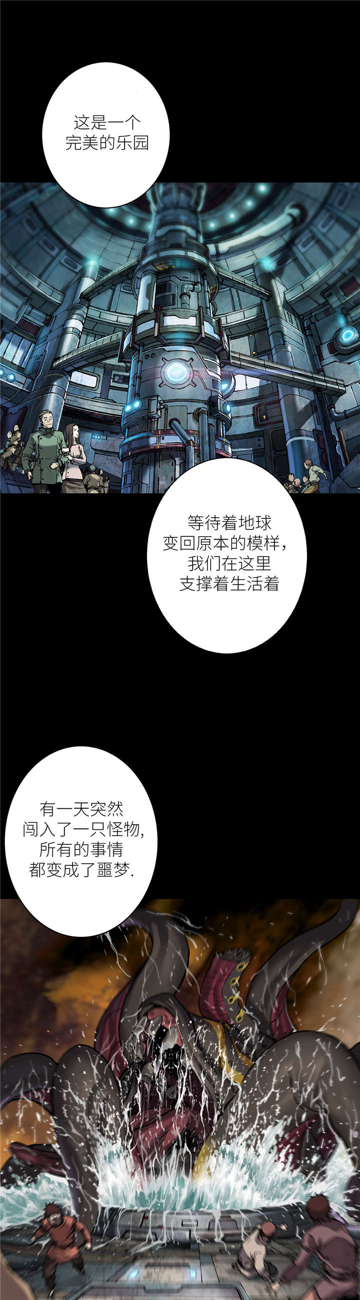 《末世泽国》漫画最新章节第101章：它杀了所有人免费下拉式在线观看章节第【4】张图片