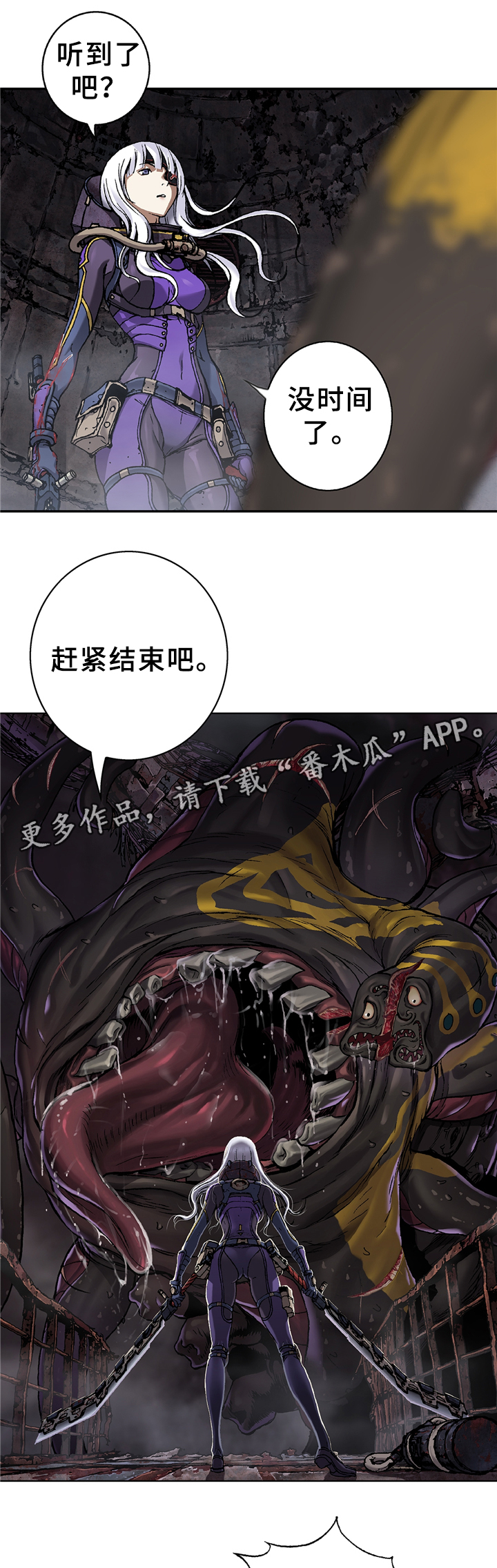 《末世泽国》漫画最新章节第103章：结束吧免费下拉式在线观看章节第【2】张图片