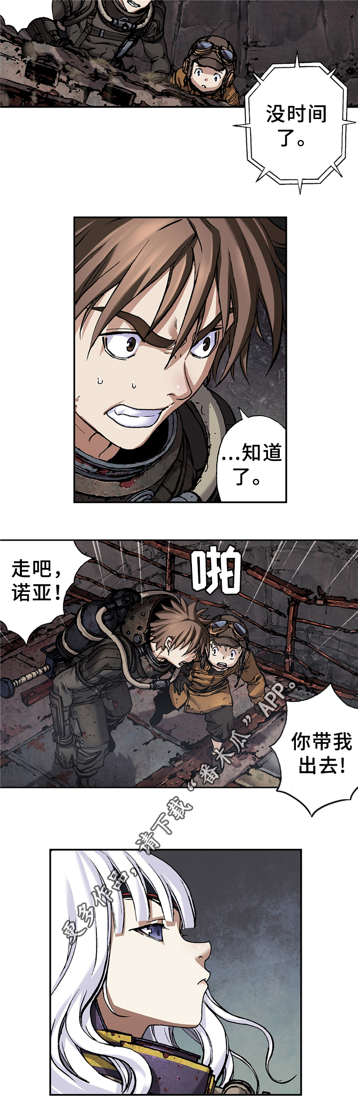 《末世泽国》漫画最新章节第103章：结束吧免费下拉式在线观看章节第【3】张图片