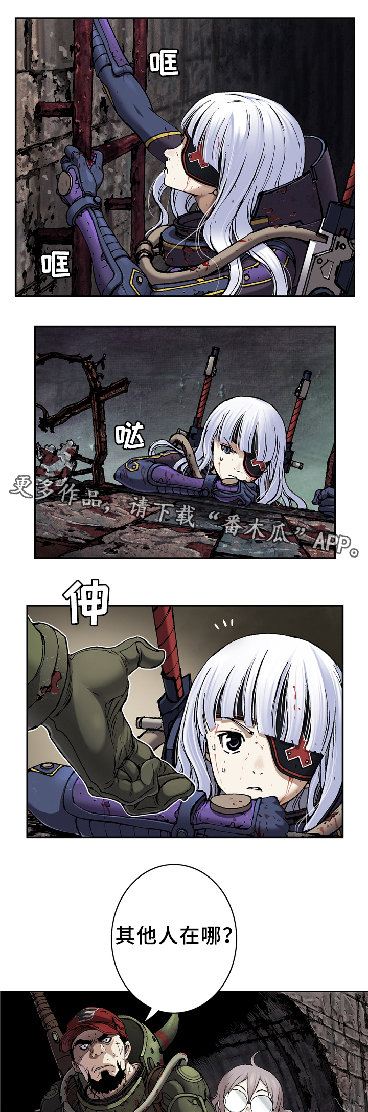 《末世泽国》漫画最新章节第106章：其他人免费下拉式在线观看章节第【2】张图片