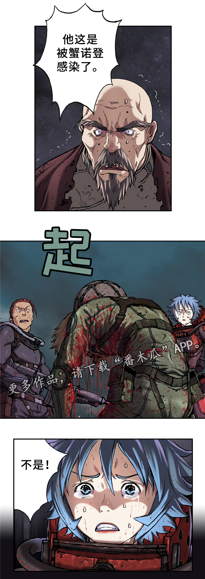 《末世泽国》漫画最新章节第108章：被感染者免费下拉式在线观看章节第【1】张图片