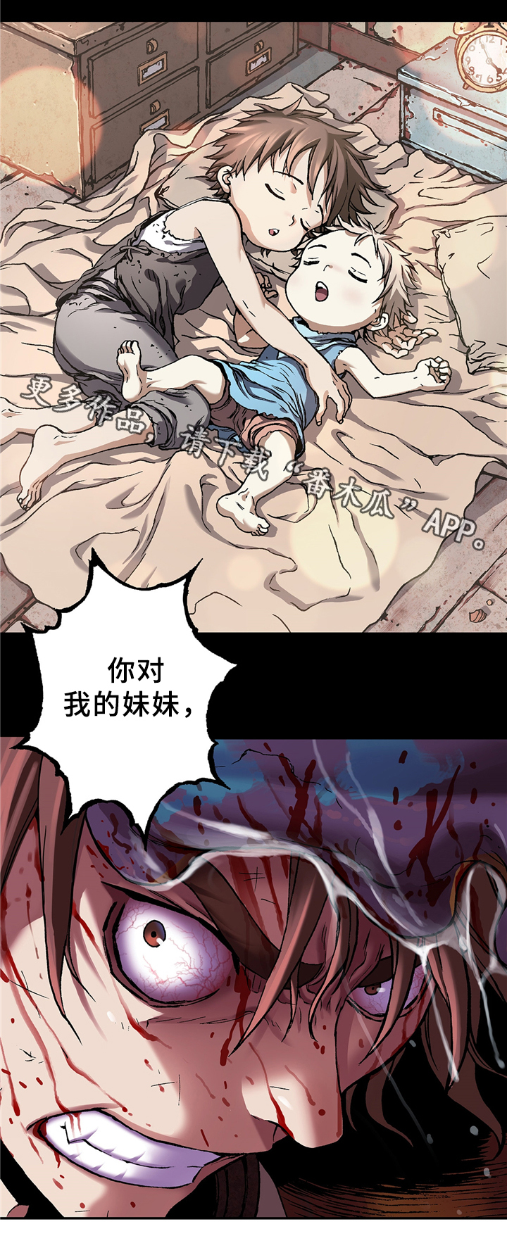 《末世泽国》漫画最新章节第115章：我要杀了你免费下拉式在线观看章节第【7】张图片