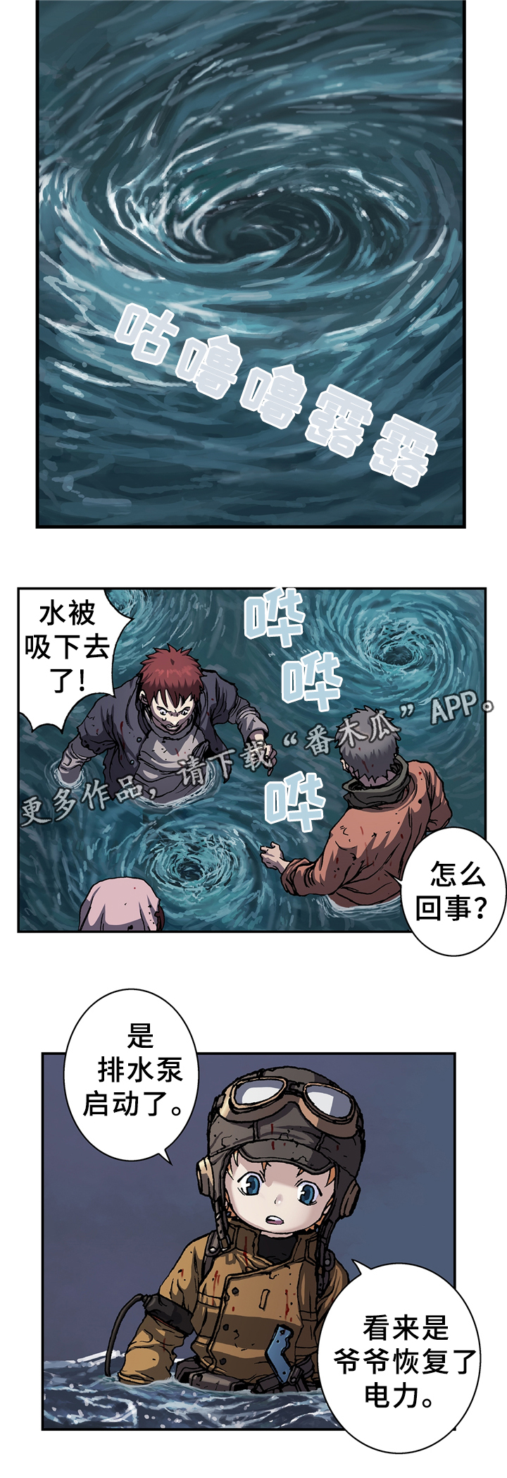 《末世泽国》漫画最新章节第119章：新的危机免费下拉式在线观看章节第【6】张图片