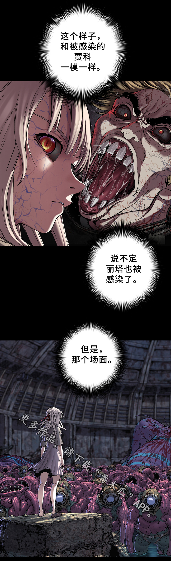 《末世泽国》漫画最新章节第121章：无法解释免费下拉式在线观看章节第【2】张图片