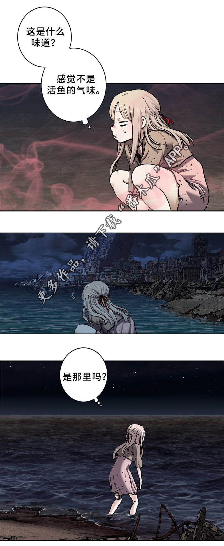 《末世泽国》漫画最新章节第129章：好香的味道免费下拉式在线观看章节第【7】张图片