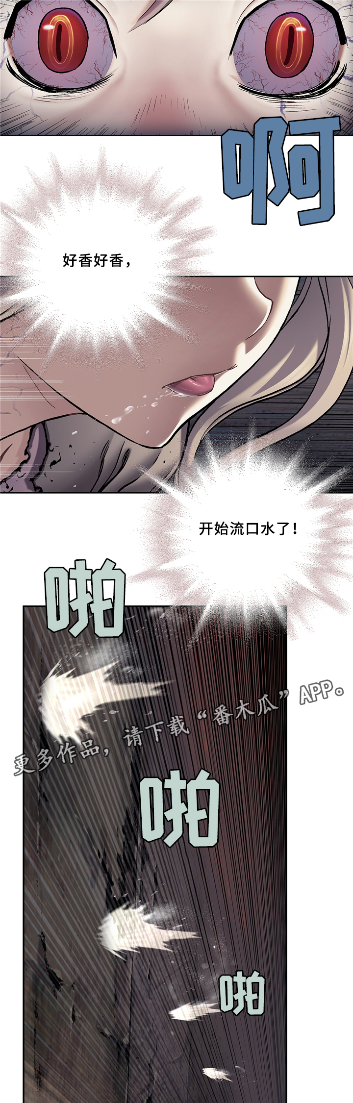 《末世泽国》漫画最新章节第129章：好香的味道免费下拉式在线观看章节第【3】张图片