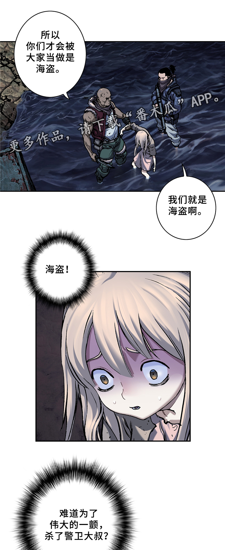 《末世泽国》漫画最新章节第130章：失去人性免费下拉式在线观看章节第【5】张图片