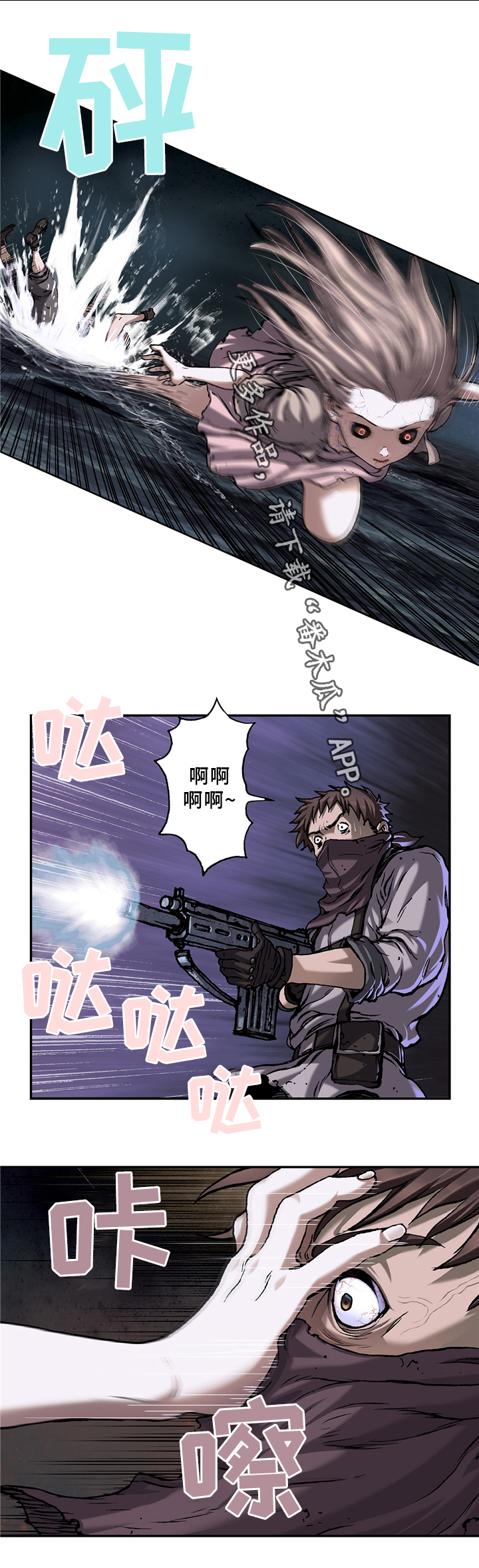 《末世泽国》漫画最新章节第131章：暴走免费下拉式在线观看章节第【3】张图片