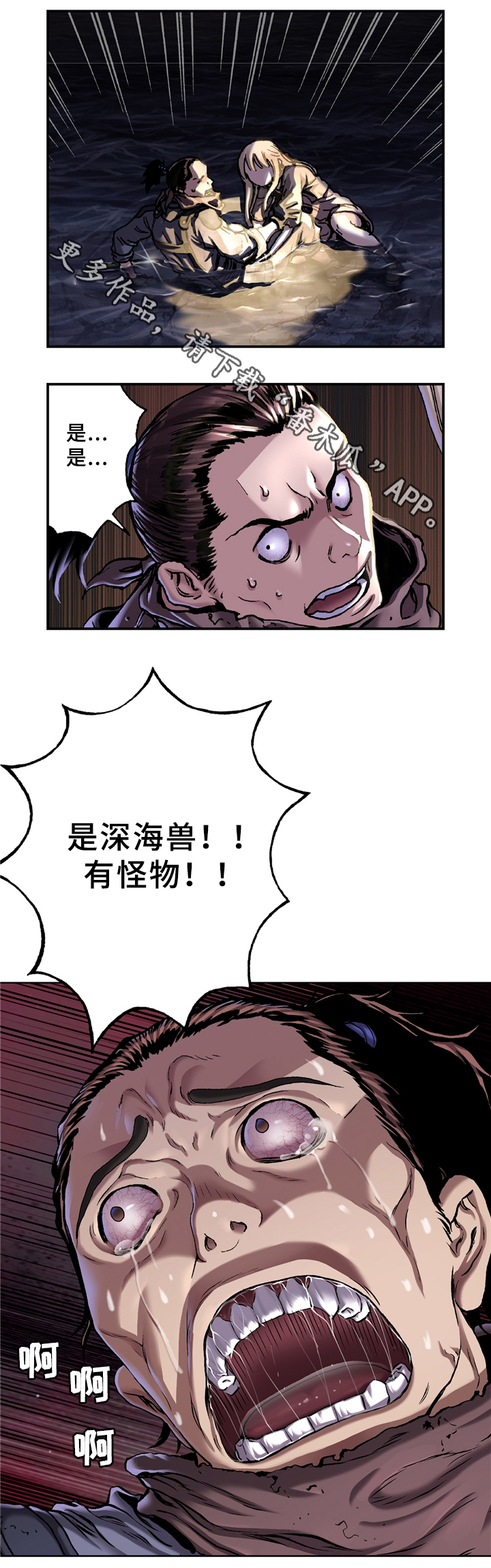 《末世泽国》漫画最新章节第132章：怪物免费下拉式在线观看章节第【6】张图片