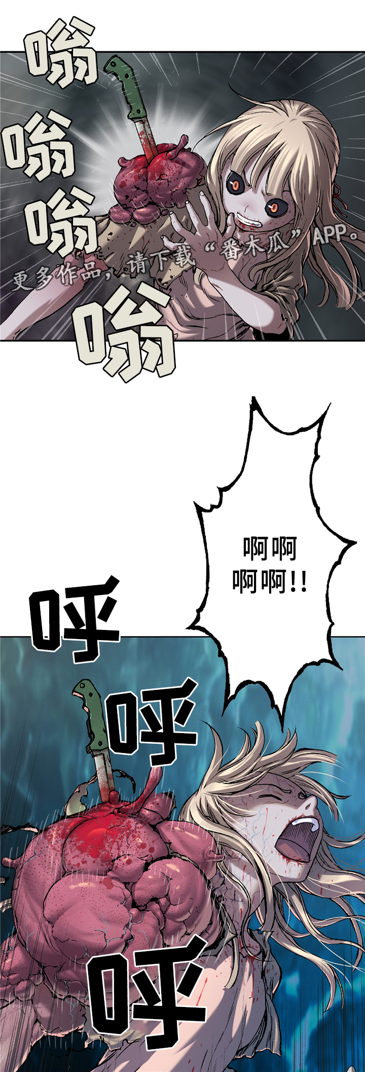 《末世泽国》漫画最新章节第132章：怪物免费下拉式在线观看章节第【2】张图片