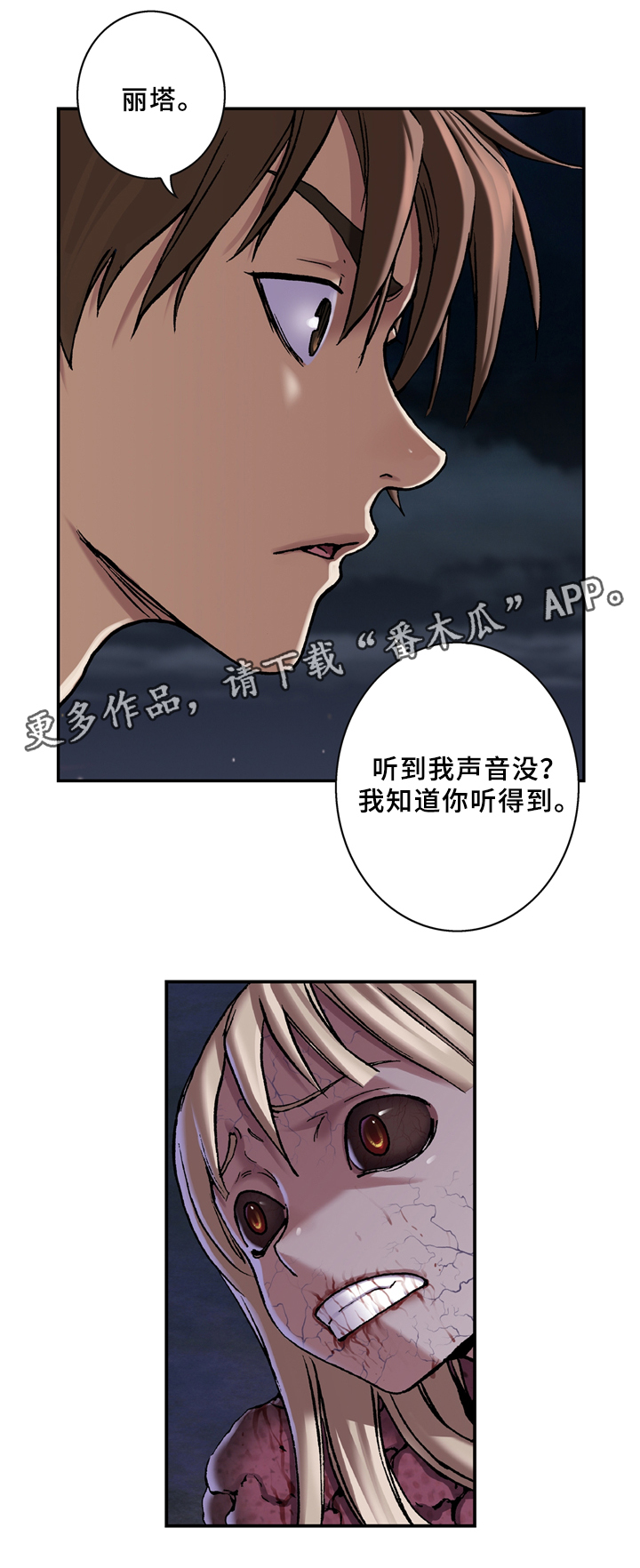 《末世泽国》漫画最新章节第133章：哥哥在这免费下拉式在线观看章节第【4】张图片