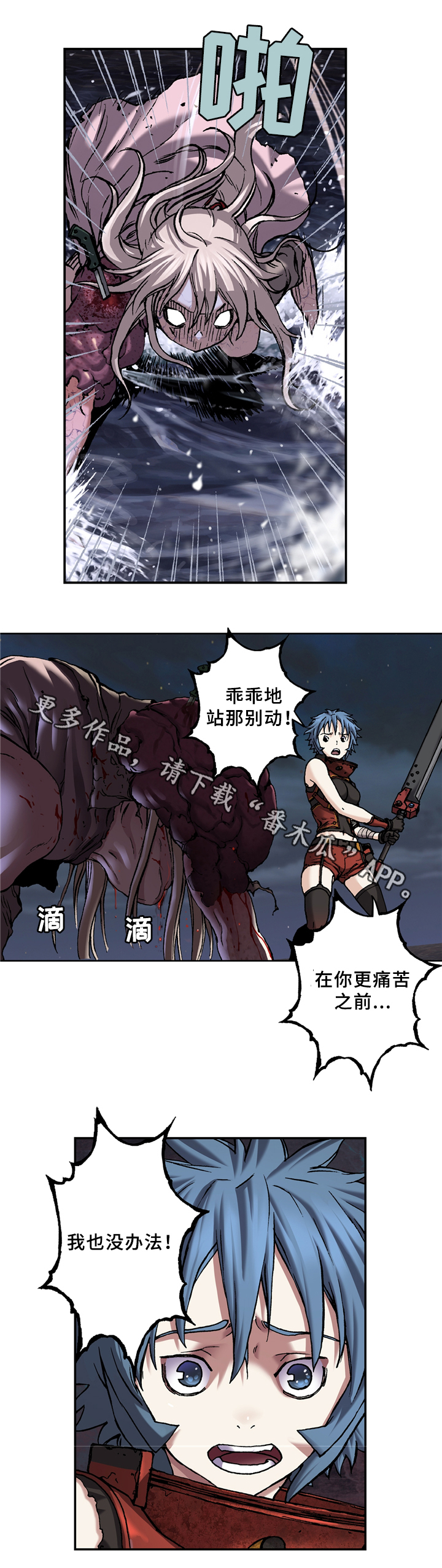 《末世泽国》漫画最新章节第133章：哥哥在这免费下拉式在线观看章节第【7】张图片