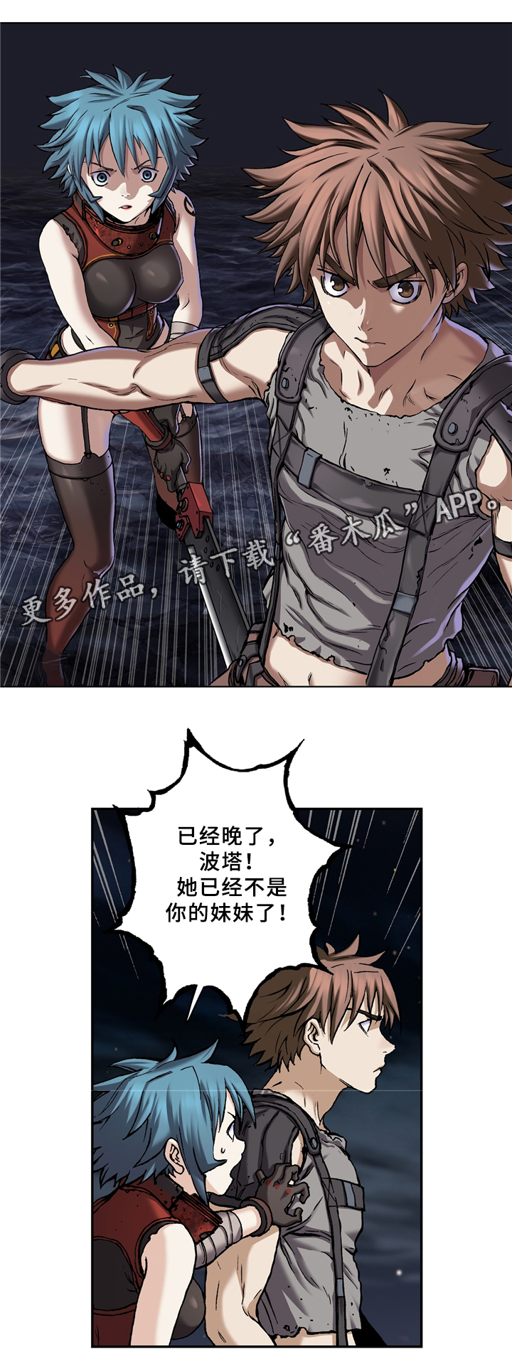 《末世泽国》漫画最新章节第133章：哥哥在这免费下拉式在线观看章节第【5】张图片