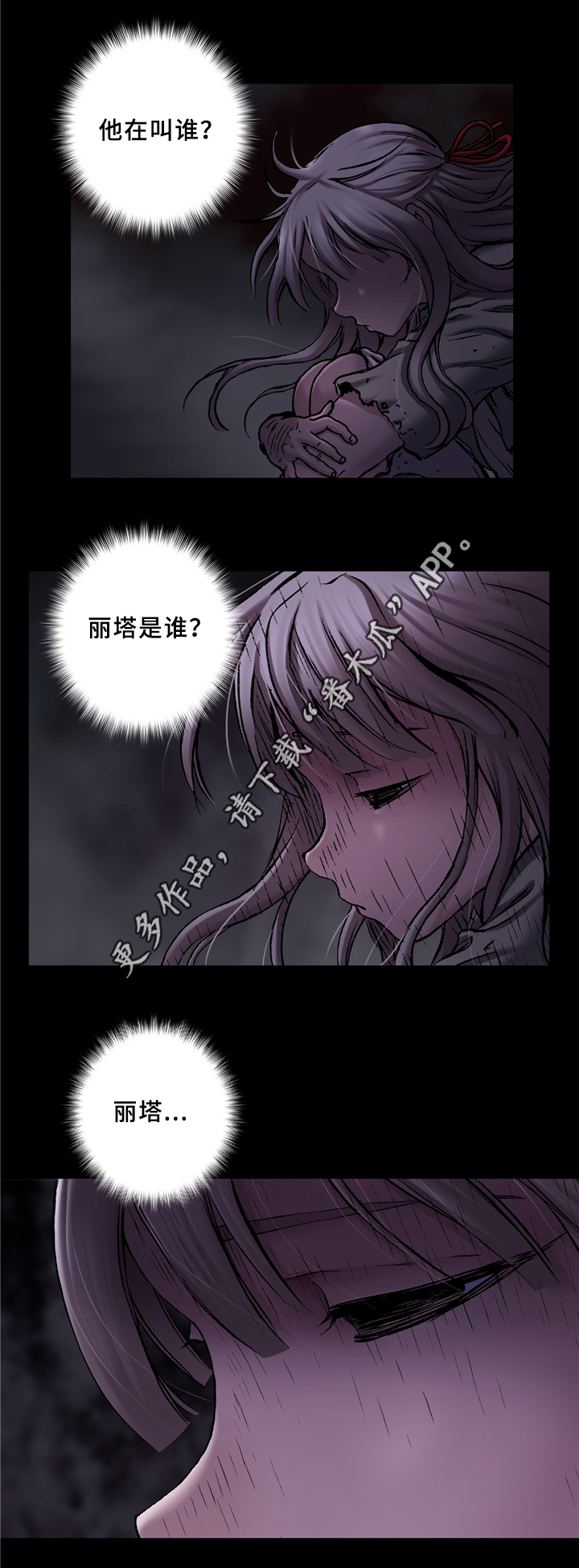 《末世泽国》漫画最新章节第134章：回来吧免费下拉式在线观看章节第【7】张图片