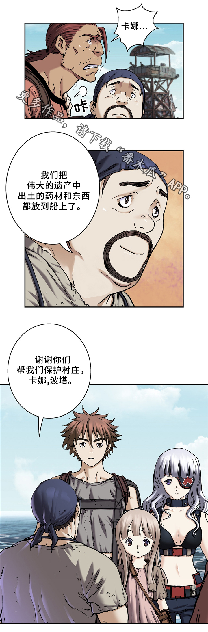 《末世泽国》漫画最新章节第136章：再见\,绿洲港免费下拉式在线观看章节第【9】张图片