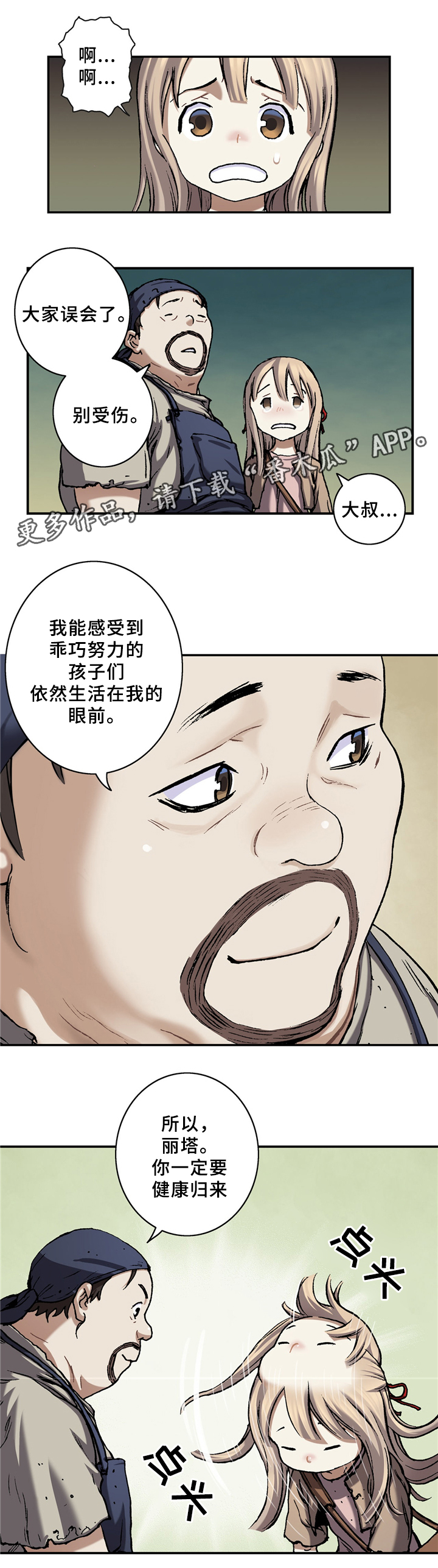 《末世泽国》漫画最新章节第136章：再见\,绿洲港免费下拉式在线观看章节第【5】张图片