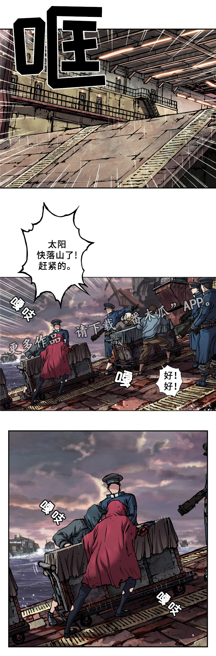 《末世泽国》漫画最新章节第140章：隐蔽免费下拉式在线观看章节第【1】张图片