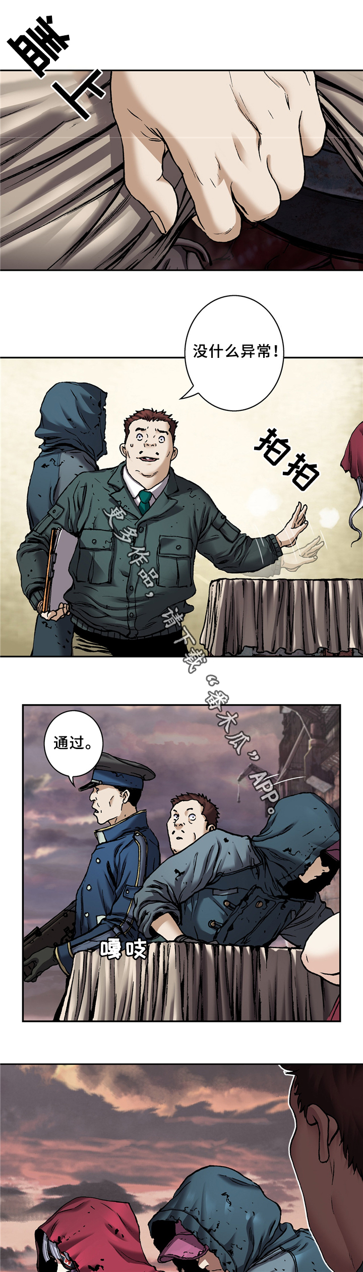 《末世泽国》漫画最新章节第141章：发现免费下拉式在线观看章节第【4】张图片