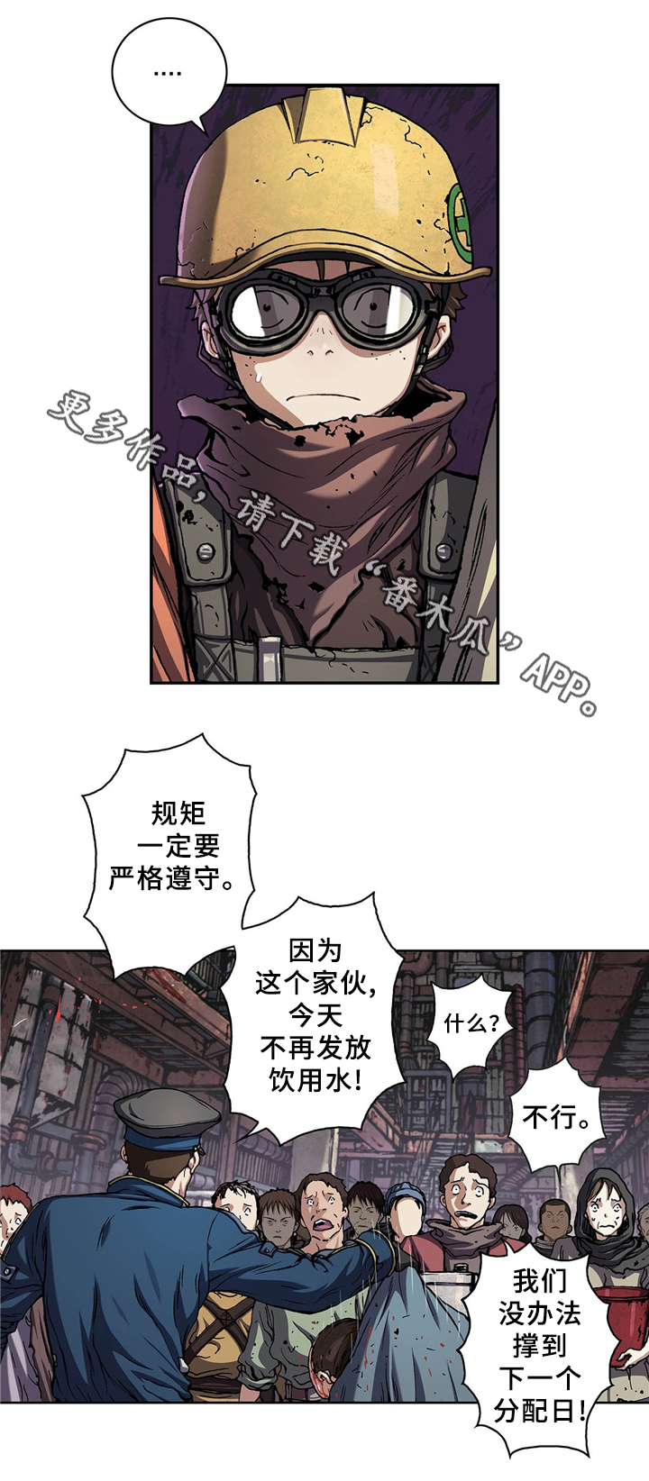 《末世泽国》漫画最新章节第143章：水免费下拉式在线观看章节第【7】张图片