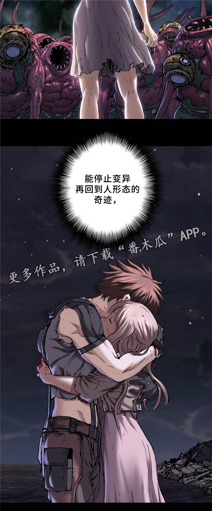 《末世泽国》漫画最新章节第146章：妈妈免费下拉式在线观看章节第【2】张图片