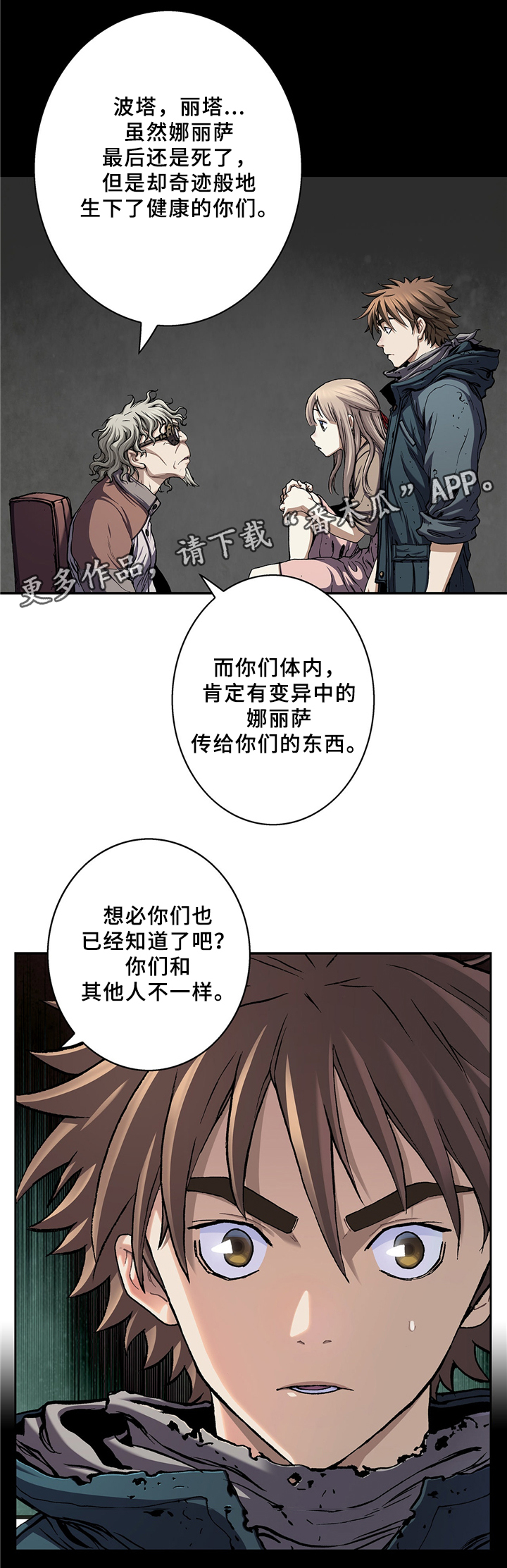 《末世泽国》漫画最新章节第149章：奇迹的诞生免费下拉式在线观看章节第【1】张图片