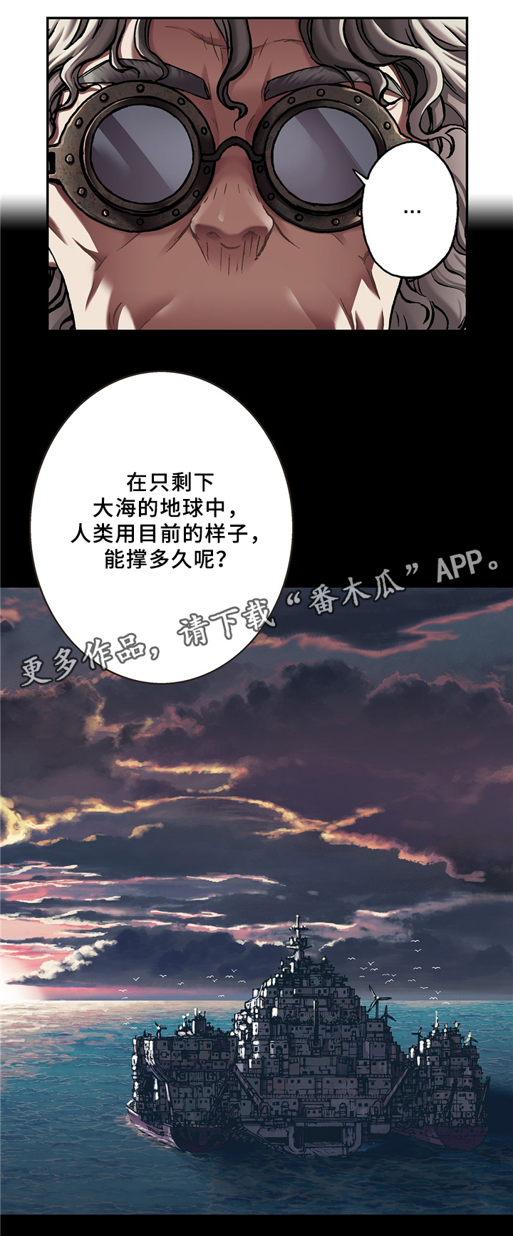 《末世泽国》漫画最新章节第150章：科学家的理念免费下拉式在线观看章节第【3】张图片