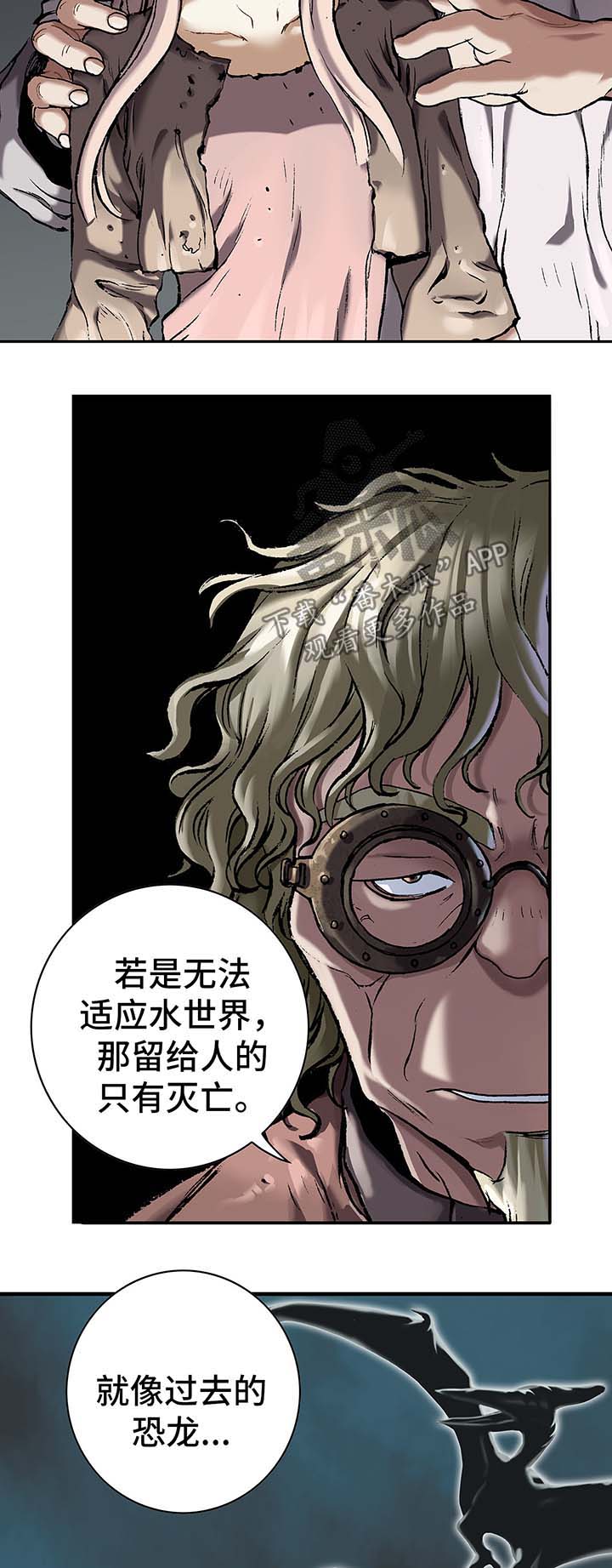 《末世泽国》漫画最新章节第152章：人类需要进化免费下拉式在线观看章节第【7】张图片