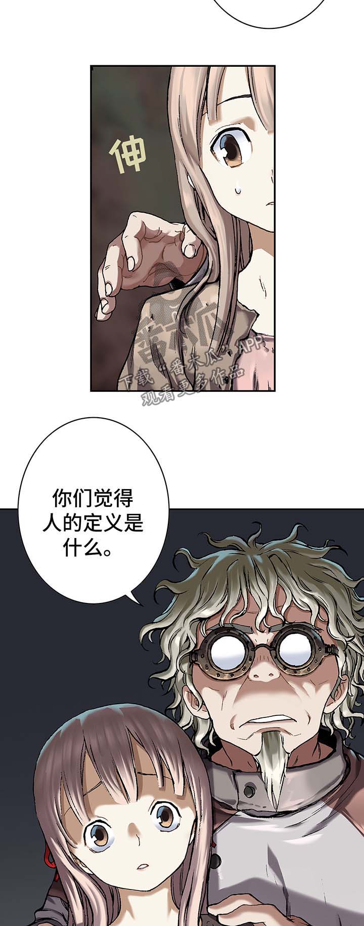 《末世泽国》漫画最新章节第152章：人类需要进化免费下拉式在线观看章节第【8】张图片