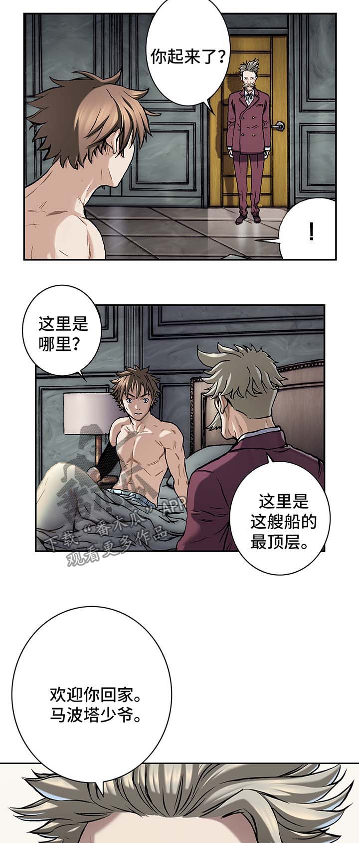 《末世泽国》漫画最新章节第154章：马波塔少爷免费下拉式在线观看章节第【2】张图片