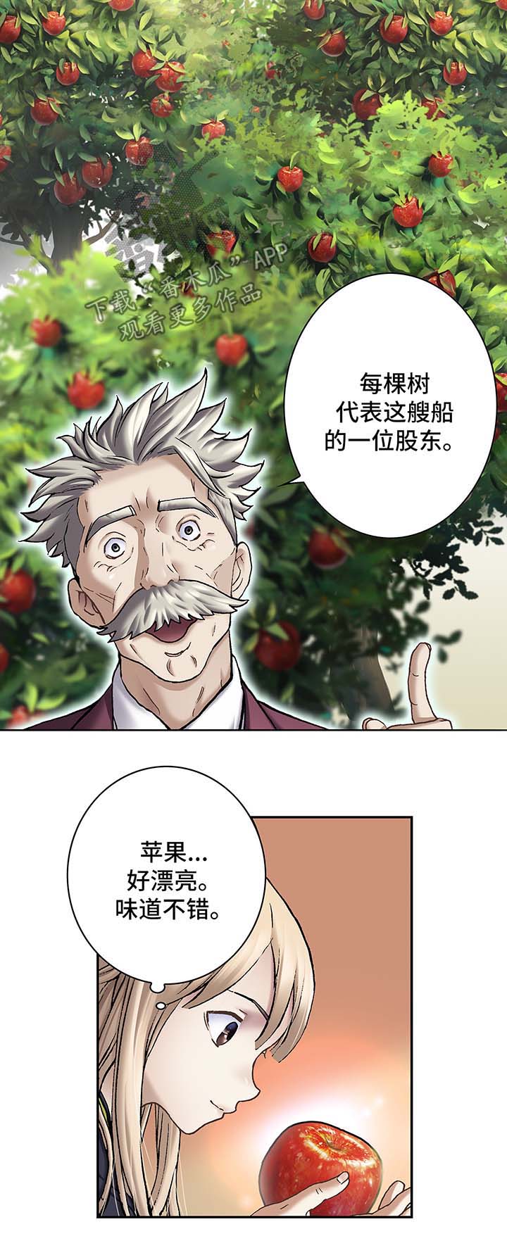 《末世泽国》漫画最新章节第155章：水原娜家族免费下拉式在线观看章节第【2】张图片