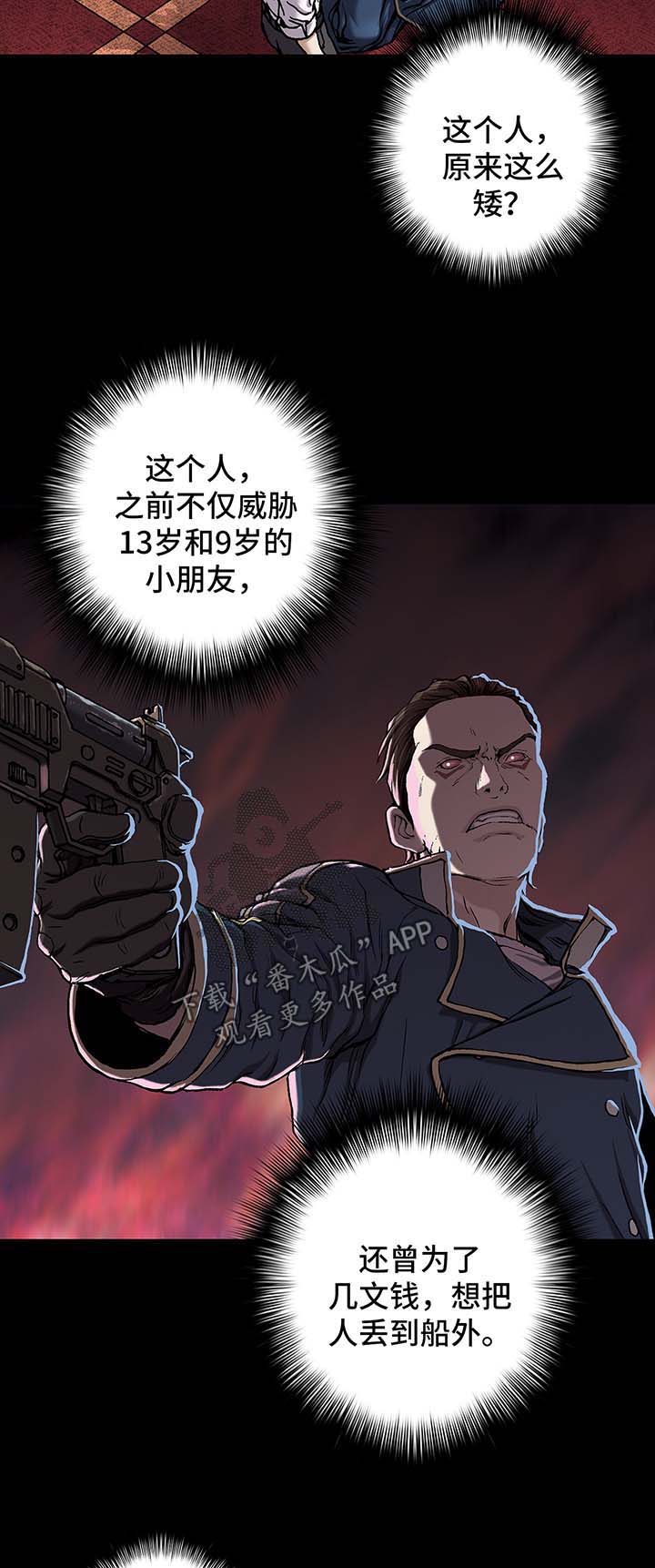 《末世泽国》漫画最新章节第156章：马上杀死他免费下拉式在线观看章节第【3】张图片