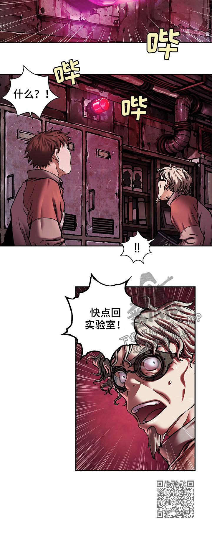 《末世泽国》漫画最新章节第162章：变故免费下拉式在线观看章节第【1】张图片