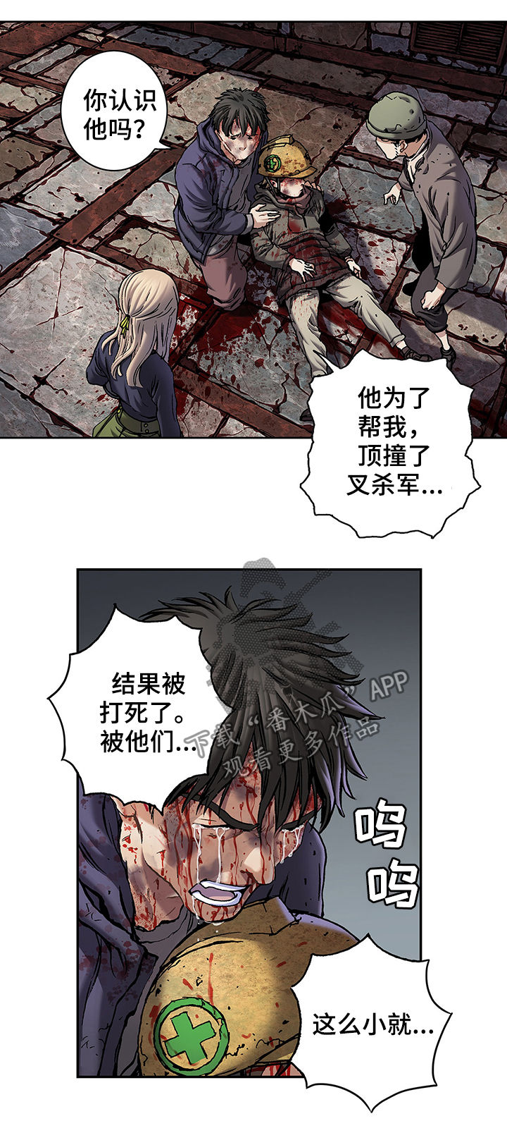 《末世泽国》漫画最新章节第164章：死亡免费下拉式在线观看章节第【2】张图片